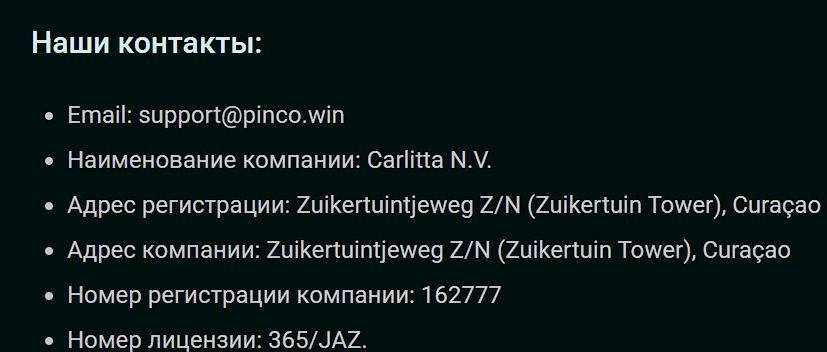 Платежи Pinco Испания