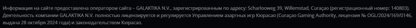 У этой компании официальная информация о юридическом лице и лицензии приводится в подвале основных страниц
